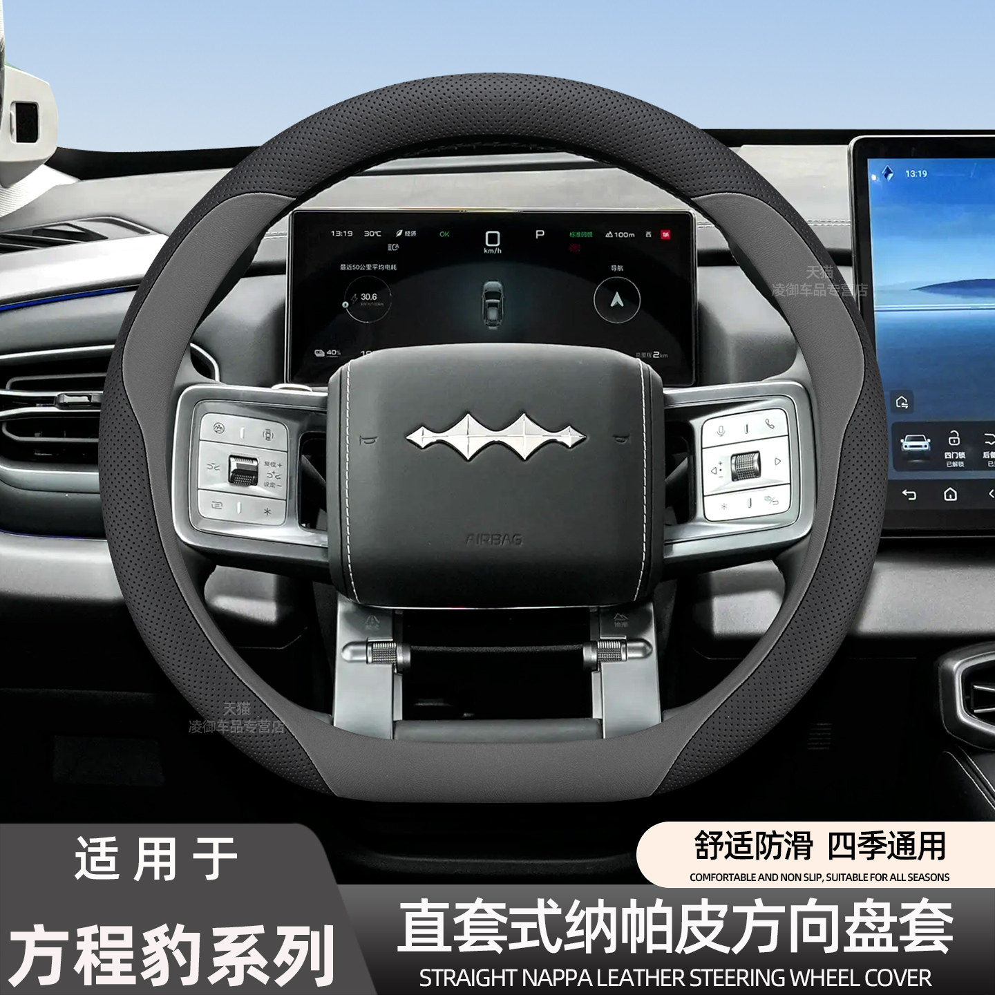 适用于方程豹钛3 钛7方向盘套豹5 豹8汽车内饰纳帕皮原车色把套