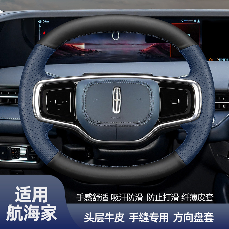 23款林肯航海家方向盘套真皮手缝