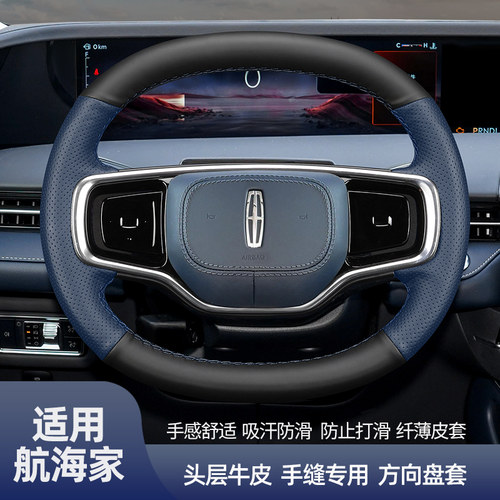 23款林肯航海家方向盘套真皮手缝