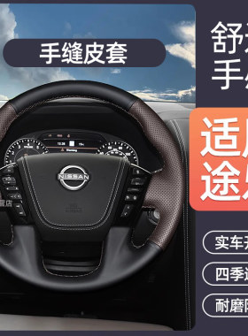 途乐手缝方向盘套真皮四季