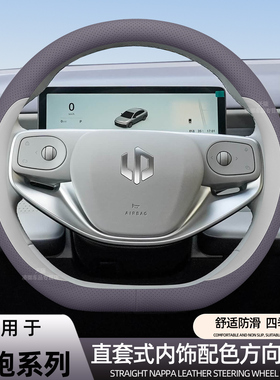 适用零跑B10 B01 C01 C11 T03 C10 C16方向盘套汽车纳帕皮原车色