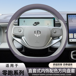 B01 C10 C01 T03 C16方向盘套汽车纳帕皮原车色 C11 适用零跑B10