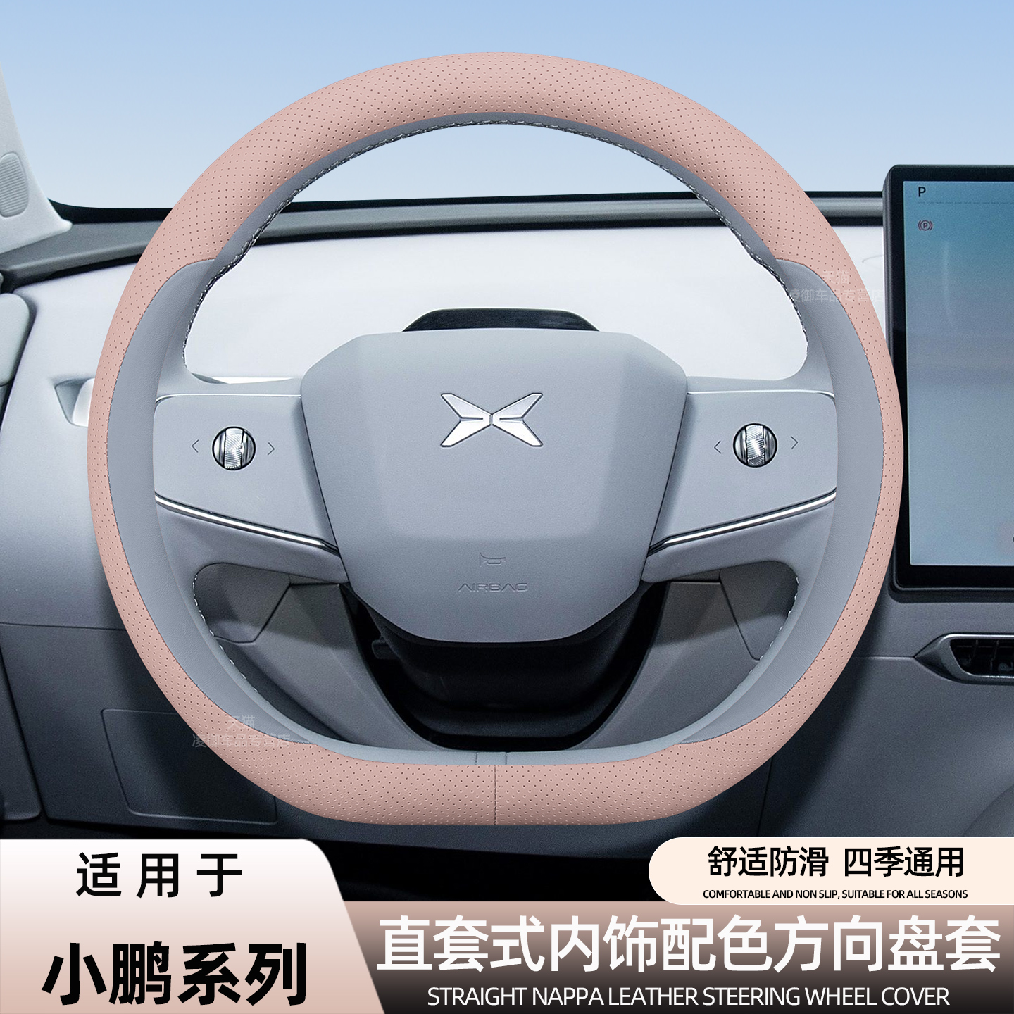 小鹏M03G6G7方向盘把套纳帕皮
