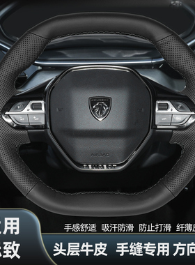 东风标致508L 4008 5008 适用23款新408X方向盘套真皮手缝翻毛薄