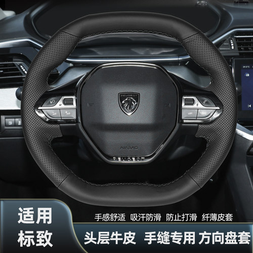 东风标致408508L方向盘套手缝