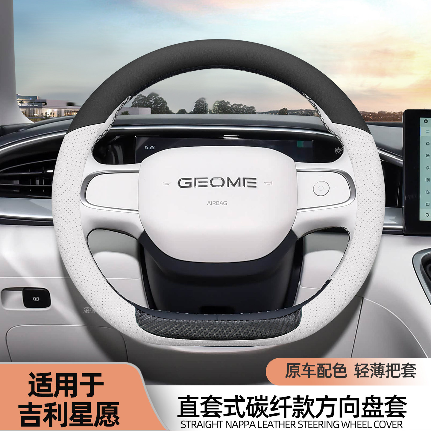 适用于吉利星愿UP方向盘套汽车内饰用品纳帕皮原车色碳纤防滑把套,汽车用品/电子/清洗/改装,方向盘套,淘宝优惠券,粉丝福利购,淘宝优惠卷