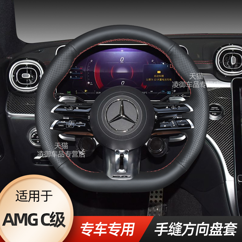 奔驰AMGC级C43C63S方向盘套手缝