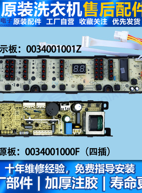 海尔洗衣机电脑板XQB70-S918 LM小神童XQB60-Z9188 FM主板07288