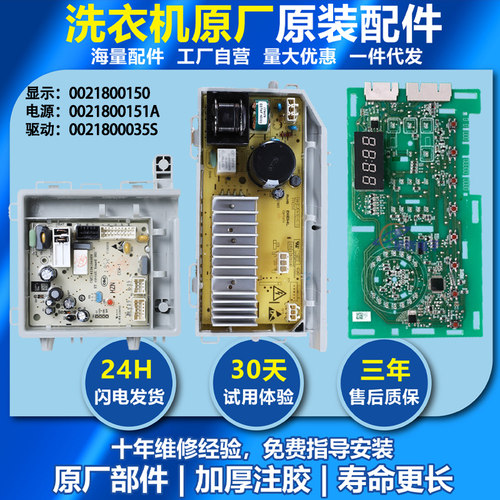 海尔滚筒洗衣机变频显示驱动板