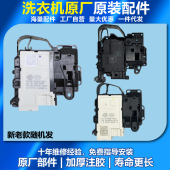 A门锁ZV 小天鹅三洋TCL滚筒洗衣机门开关0024000128D 447 美 原装