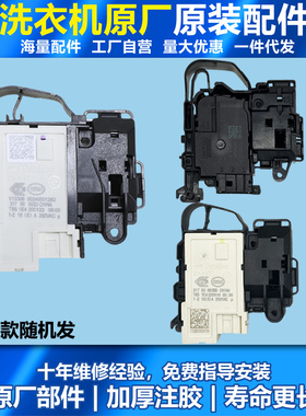 适用小天鹅TG70-1210WXS滚筒洗衣机原装门锁开关配件DM-7/zv-447