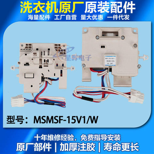 适用松下滚筒洗衣机XQG70-V75GS V77305 V7132 门锁开关MSF-15V1