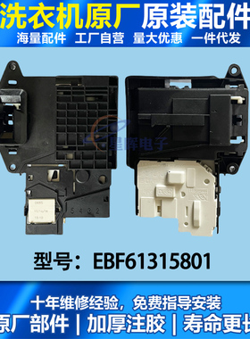 LG滚筒洗衣机门锁EBF61315801/2全新WD-N51HNG21/VH451D5S门勾扣