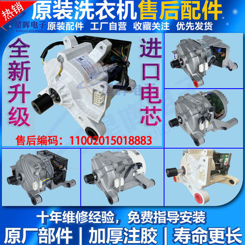 适用小天鹅洗衣机原装变频电机