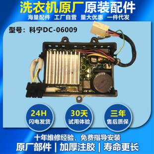 美的MG100V11D滚筒洗衣机驱动电机变频模块板DC-06009马达驱动板