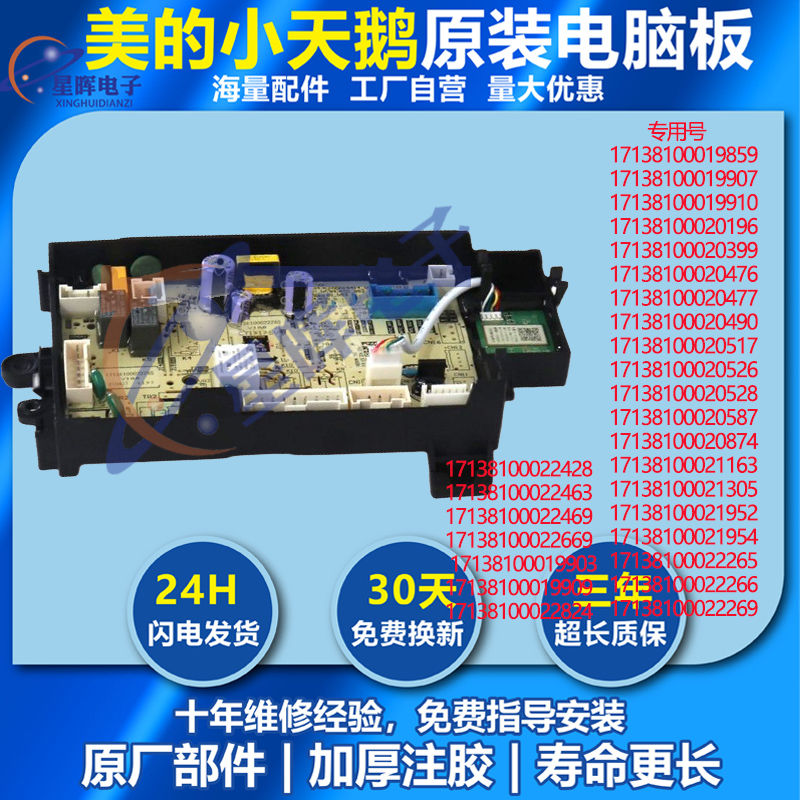 适用美的滚筒洗衣机MG100PD1T电脑主板电源控制版 17138100020490