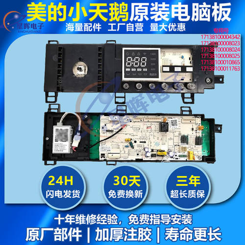 适用美的滚筒洗衣机17138100008023 MG70-1433WDXS控制电脑板