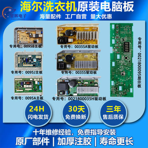 海尔洗衣机电源板驱动电脑板