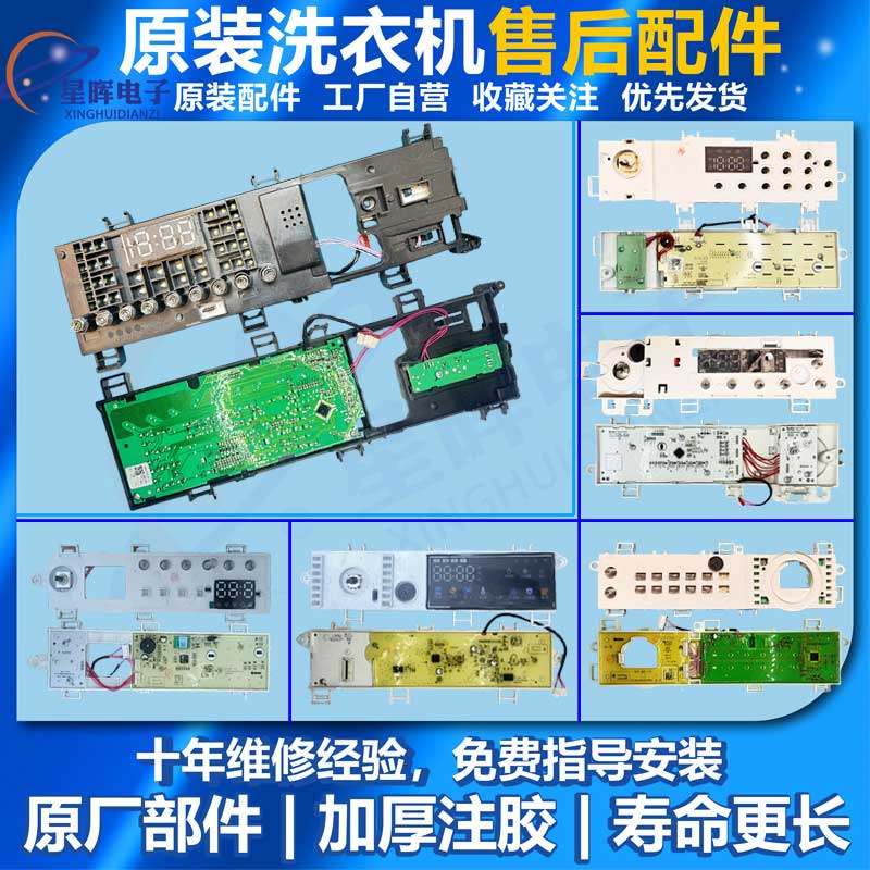 适用美的小天鹅洗衣机显示板原装电路板控制板按键板配件大全