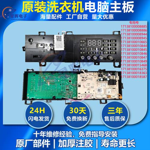 适用美的滚筒洗衣机MD100VT13DS5控制电脑板版17138100016375原装