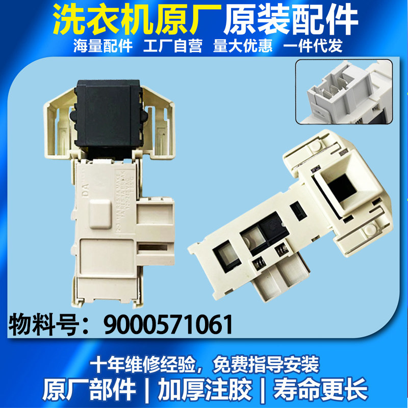 适用于西门子滚筒洗衣机 WD7005 WD7205 WD7025门锁 门开关DM070