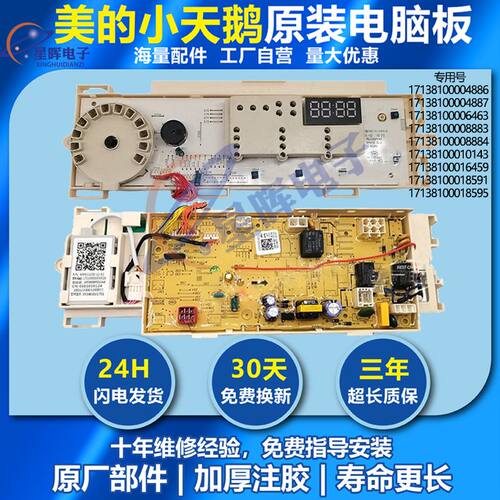 适用小天鹅滚筒洗衣机17138100008884 TG90-easy70WDX控制电脑板