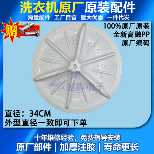 MP90-JS860适用美的双桶洗衣机底盘34cm波轮转盘方轴齿通用小天鹅
