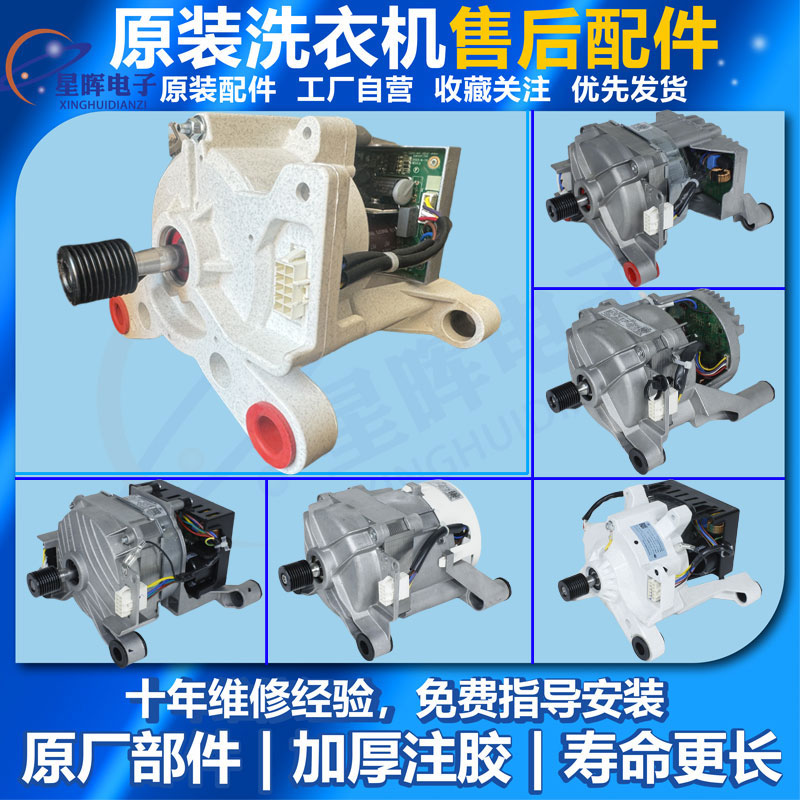 小天鹅滚筒洗衣机原装全新电机