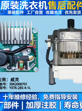 美的滚筒洗衣机YXTK-285-4-1L变频板驱动板30K2000701变频器