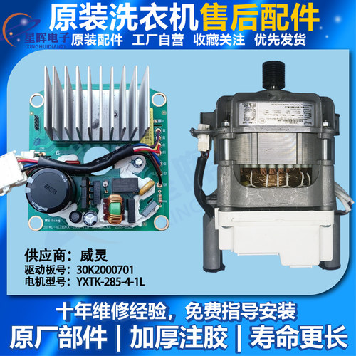 适用美的滚筒洗衣机YXTK-285-4-1L变频板驱动板30K2000701变频器
