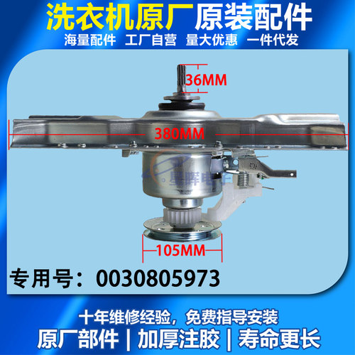 适用海R洗衣机离合器0030805973 XQB75-M828 XQB60-Z918减速5973