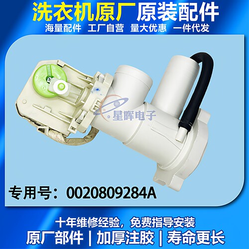 海尔滚筒洗衣机排水泵阀牵引器