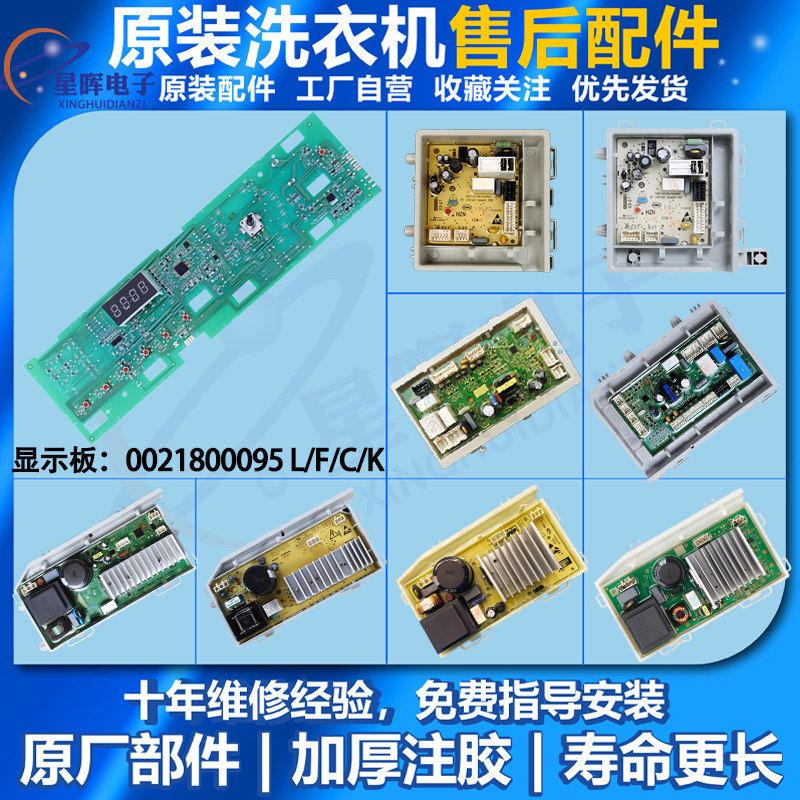 0021800095/B/CA海尔滚筒洗衣机电脑板显示板0021800035H/S驱动板