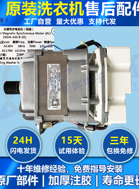 原装小天鹅TG100-14366WMUDT滚筒洗衣机变频电机ZXGN-420-8-30L