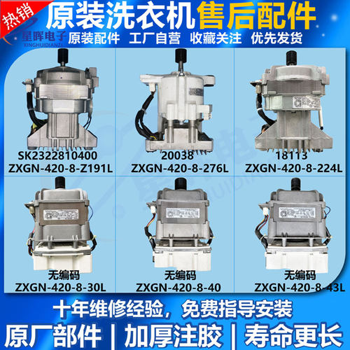 适用小天鹅洗衣机电机原装全新