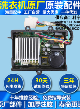 适用美的小天鹅滚筒洗衣机驱动板MD100V11D电机驱动科宁DC-06004