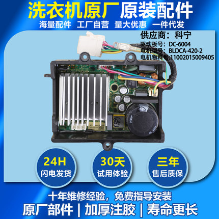 适用美的小天鹅滚筒洗衣机驱动板MD100V11D电机驱动科宁DC-06004
