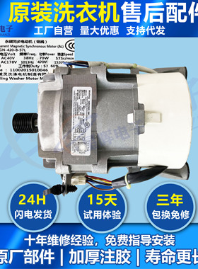 适用美的小天鹅洗衣机电机ZXGN-420-8-57L原装马达11002015010046