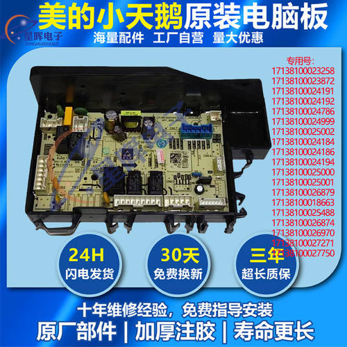 全新小天鹅滚筒洗衣机TG100MS9ILZ电脑主板电源版17138100024999