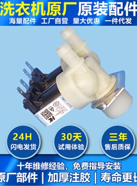 适用LG美的小天鹅海尔滚筒洗衣机双头进水阀电磁阀1进2出/FPS180A