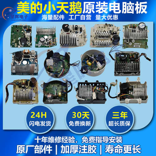 适用美的小天鹅滚筒洗衣机原装电机变频器驱动板版马达配件E64502