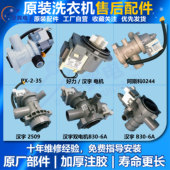 滚筒洗衣机排水泵电机原装 配件B30 适用海尔小天鹅美