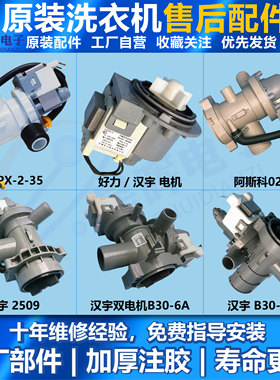 适用海尔小天鹅美的滚筒洗衣机排水泵电机原装配件B30-6A PX-2-35