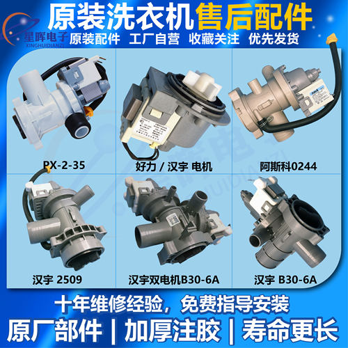 小天鹅滚筒洗衣机排水泵
