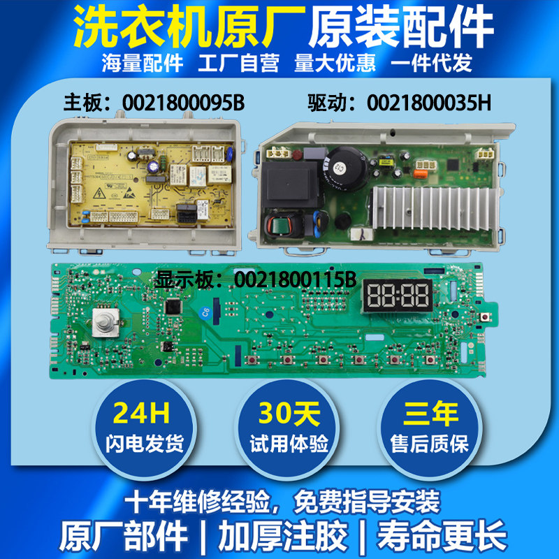 海尔滚筒洗衣机电脑板EG8012B39SU1 EG8012B39WU1变频驱动板主板