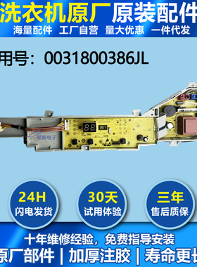 适用海尔统帅洗衣机@B80M957控制JQB80-M296电路主板0031800386JL