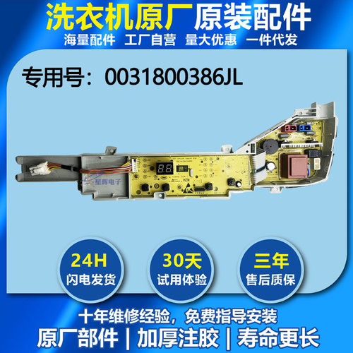 JQB80-M296洗衣机电脑版主板