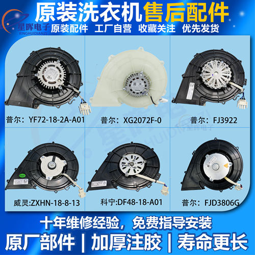 适用美的小天鹅滚筒洗衣机原装风机变频器驱动板版马达配件大全