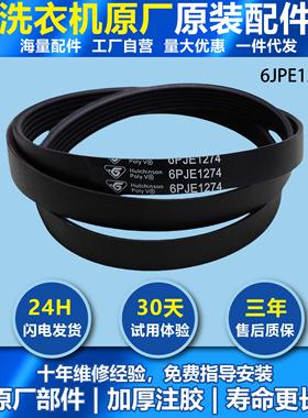 适用美的小天鹅滚筒洗衣机皮带6PJE1274/5EPJ1270/8PH1258E传送带