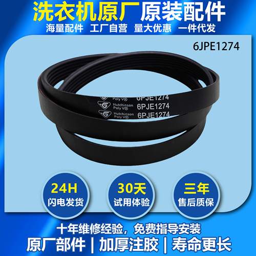 小天鹅滚筒洗衣机传送带原装